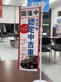 スズキ認定中古車フェア開催中